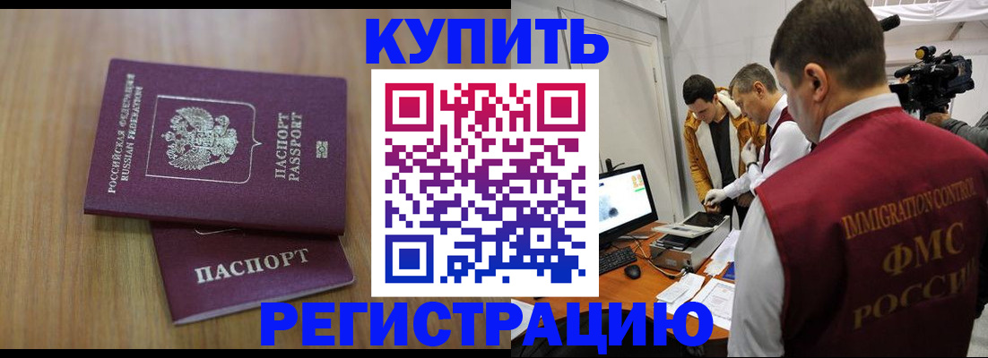 прописка законно в Щёкино