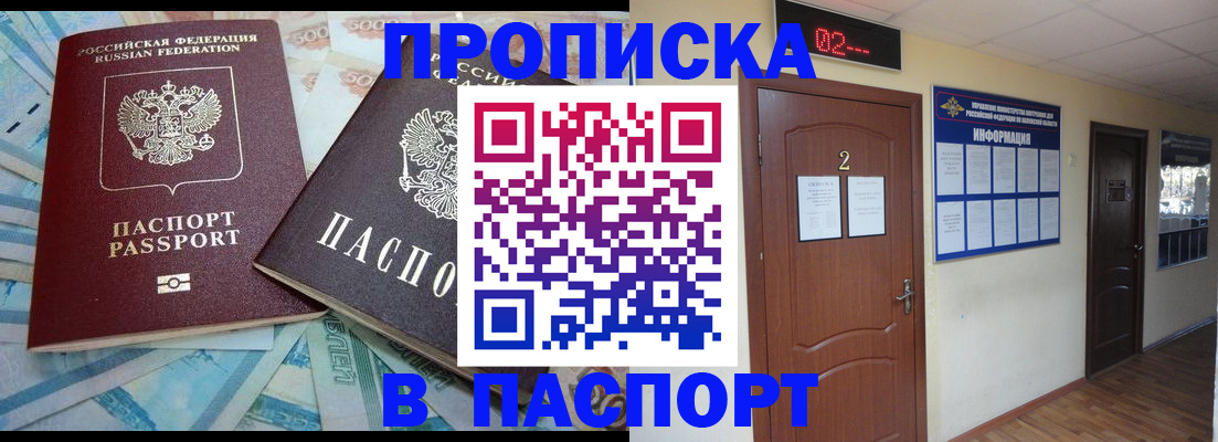 временная регистрация купить в Щёкино