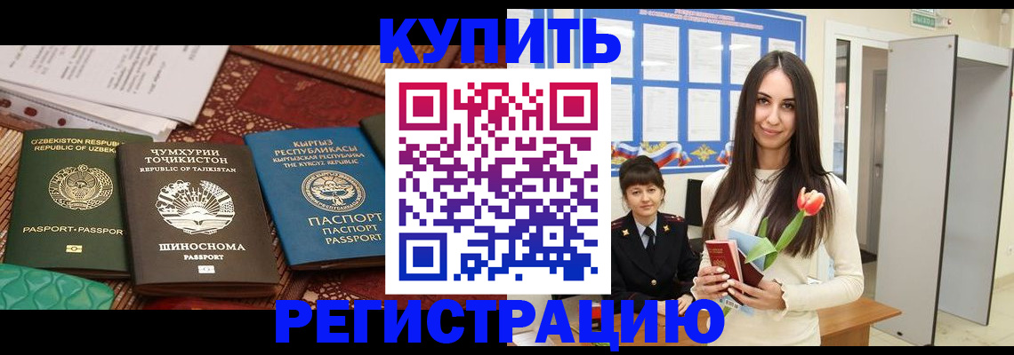 временная регистрация для всех в Щёкино